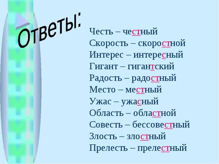 Презентация "Буквы И, У, А после шипящих" скачать