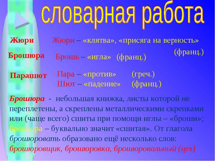 Презентация "Буквы И, У, А после шипящих" скачать