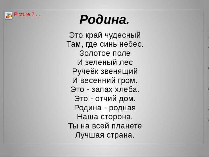 В жизни нам дана родина одна стих В жизни нам дана родина одна стих