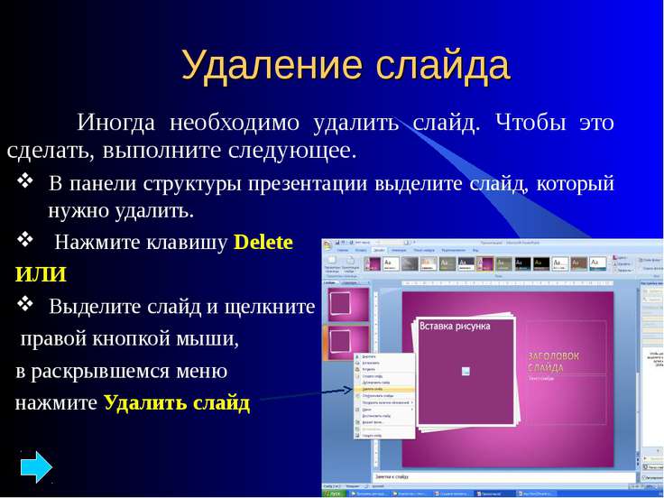 Как сделать презентацию по физике со слайдами