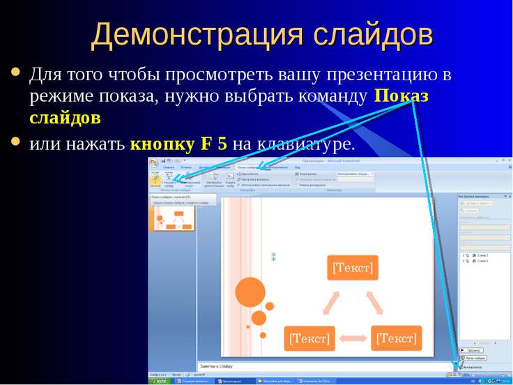 Как сделать в презентации показ слайдов автоматическим Как сделать в презентации показ слайдов автоматическим