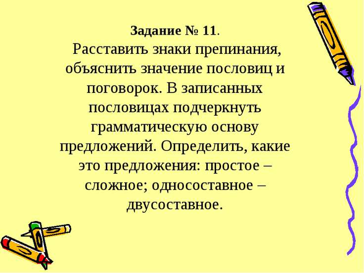 Спишите пословицы выделите грамматические основы Спишите пословицы выделите грамматические основы