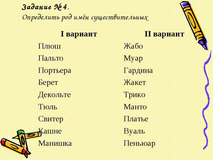 Тестовые Задания По Русскому Языку Имя Существительное 4 Класс