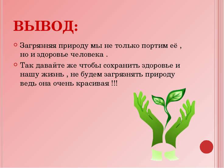 Экология И Здоровье Человека Презентация analicense