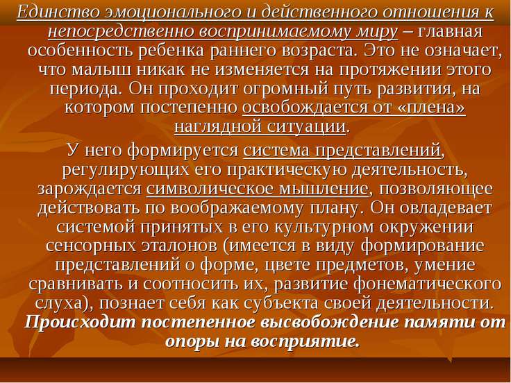 Действенное отношение к миру Действенное отношение к миру
