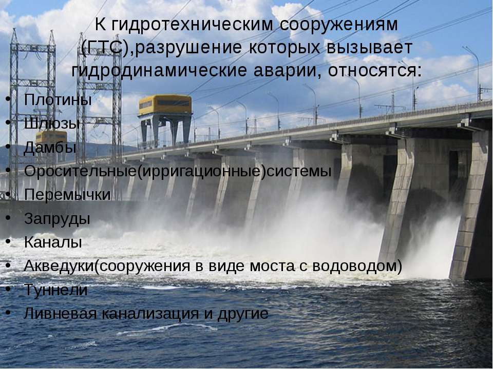РЕФЕРАТ НА ТЕМУ ГИДРОДИНАМИЧЕСКИЕ АВАРИИ СКАЧАТЬ БЕСПЛАТНО РЕФЕРАТ НА ТЕМУ ГИДРОДИНАМИЧЕСКИЕ АВАРИИ СКАЧАТЬ БЕСПЛАТНО