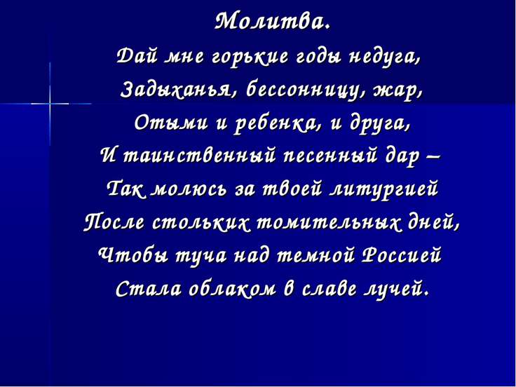 Ахматова молитва тема Ахматова молитва тема