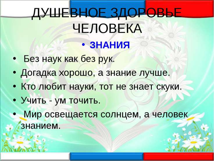 Стих о знаниях науке Стих о знаниях науке