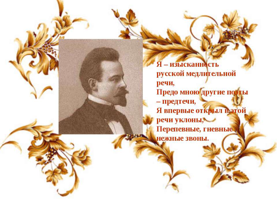 Константин бальмонт-лучший стих Константин бальмонт-лучший стих