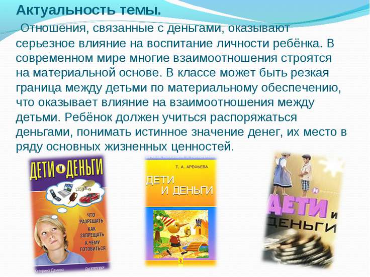 Отношение к деньгам в современном мире Отношение к деньгам в современном мире
