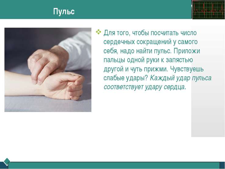 Как поднять низкий пульс в домашних условиях Как поднять низкий пульс в домашних условиях