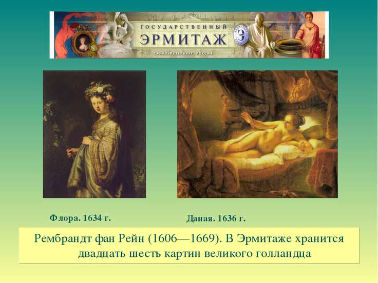 Где находятся картины рембрандта Где находятся картины рембрандта