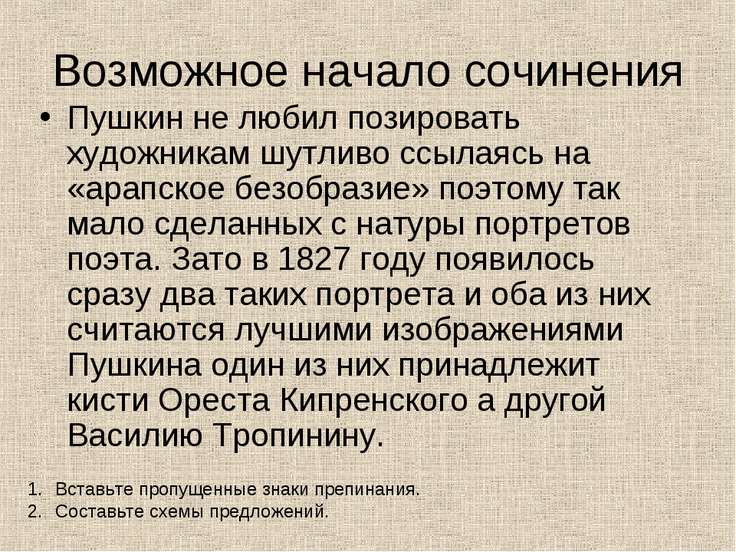 сочинение о пушкина сочинение о пушкина