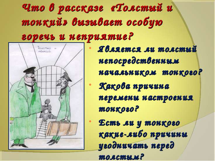 Презентация на тему "Разоблачение лицемерия в рассказе А.П
