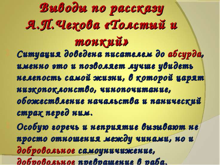 Презентация на тему "Разоблачение лицемерия в рассказе А.П