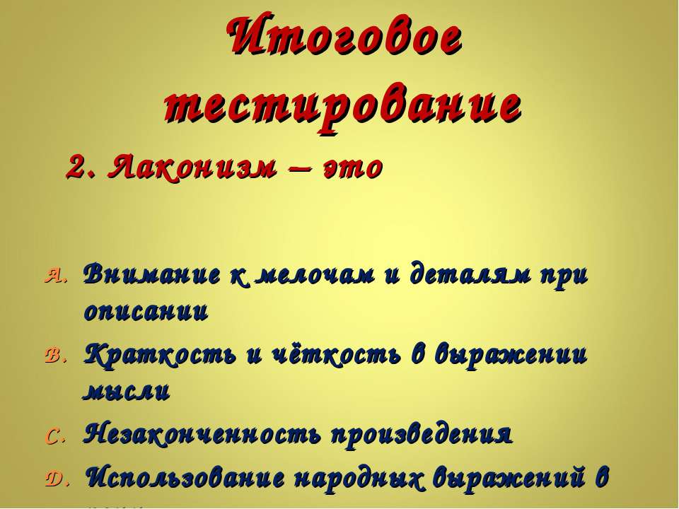 Презентация на тему "Разоблачение лицемерия в рассказе А.П