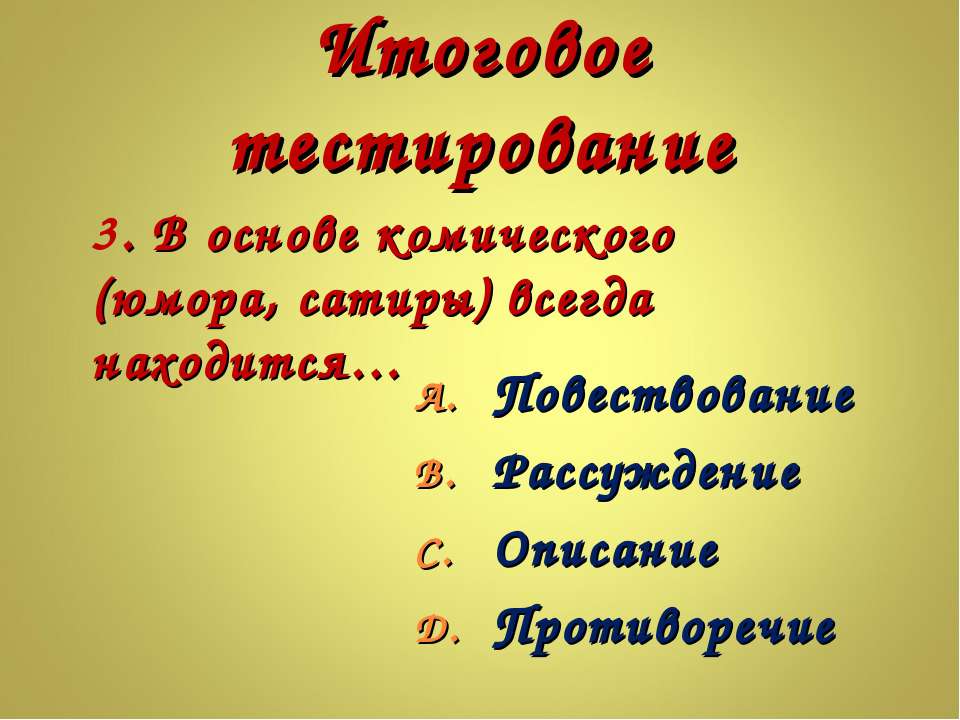 Презентация на тему "Разоблачение лицемерия в рассказе А.П