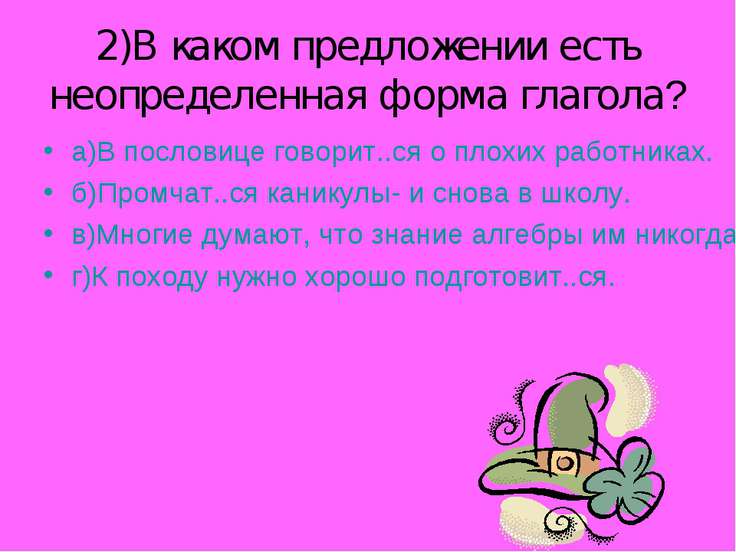 5 пословиц с глаголами начальной формой 5 пословиц с глаголами начальной формой