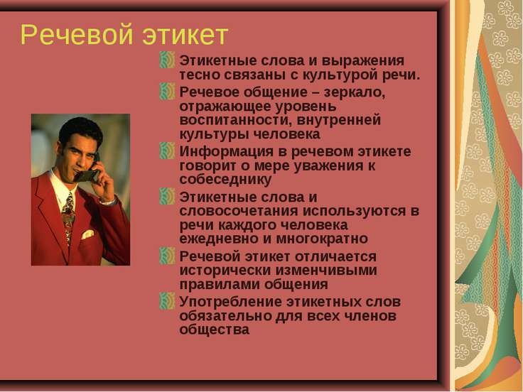 Этикет что с ним связано Этикет что с ним связано