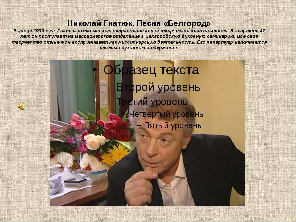 Песни Николая Гнатюка - apreyanart