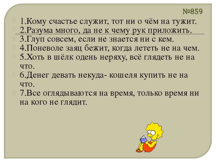 Пословицы служить не тужить Пословицы служить не тужить