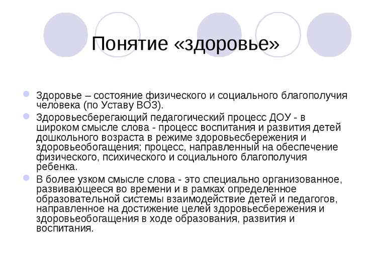 современные авторы о понятии здоровья перейти