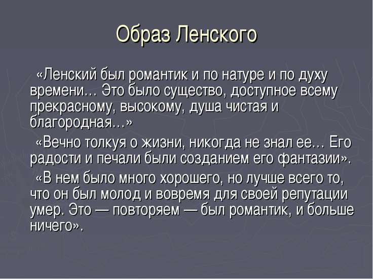 Ленский образ с цитатами 192