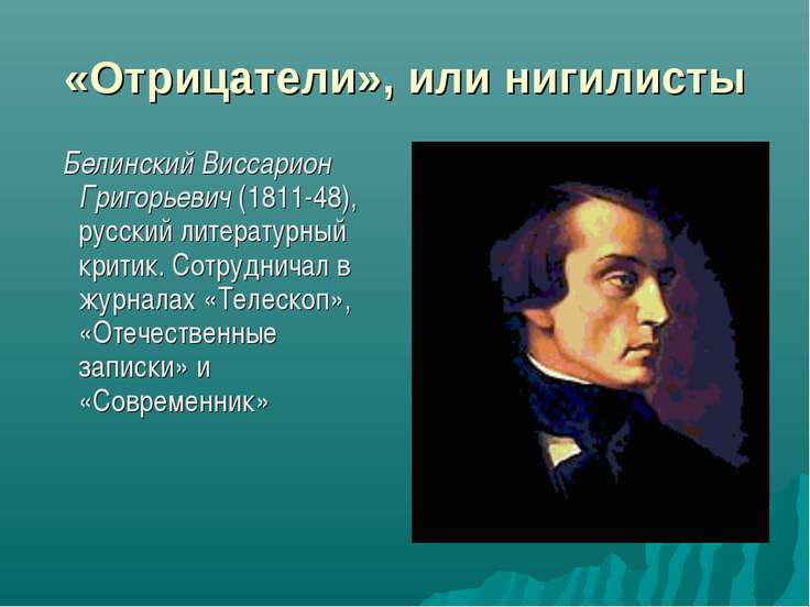 это настолько почему роман отцы и дети можно назвать завещанием зависимости