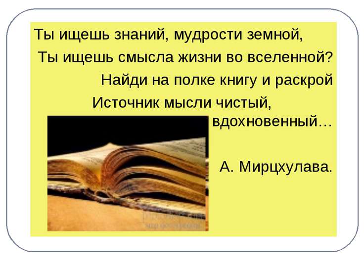 Стих о знаниях науке Стих о знаниях науке