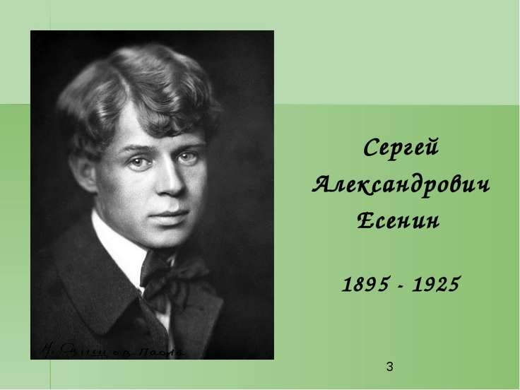 Презентация на тему "Сергей Есенин. Берёза" - скачать бесплатно ...