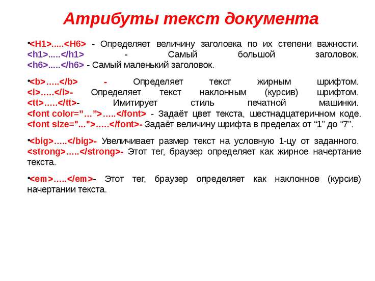 Как сделать текст в html больше Как сделать текст в html больше