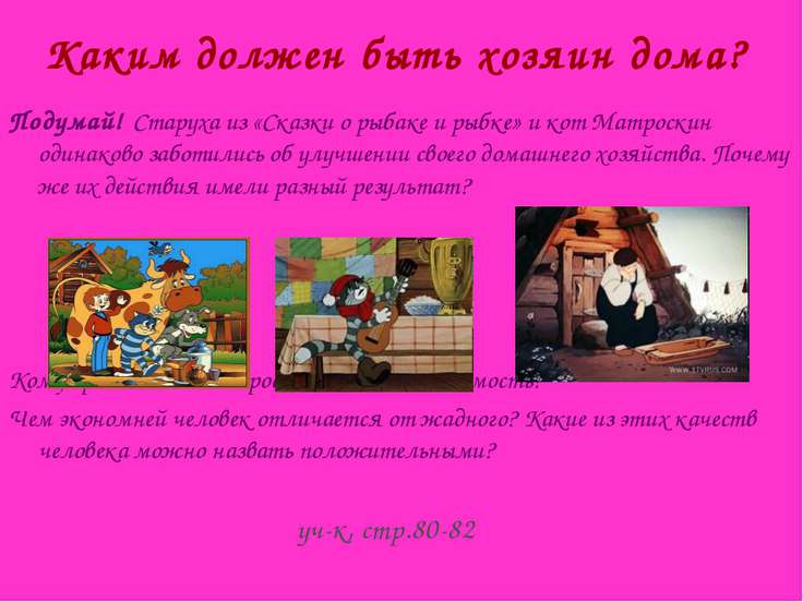 Памятка это должен уметь каждый хозяин дома фото Памятка это должен уметь каждый хозяин дома фото