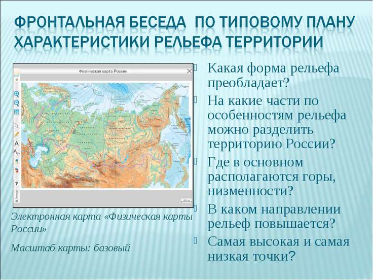 С чем связаны особенности рельефа россии С чем связаны особенности рельефа россии