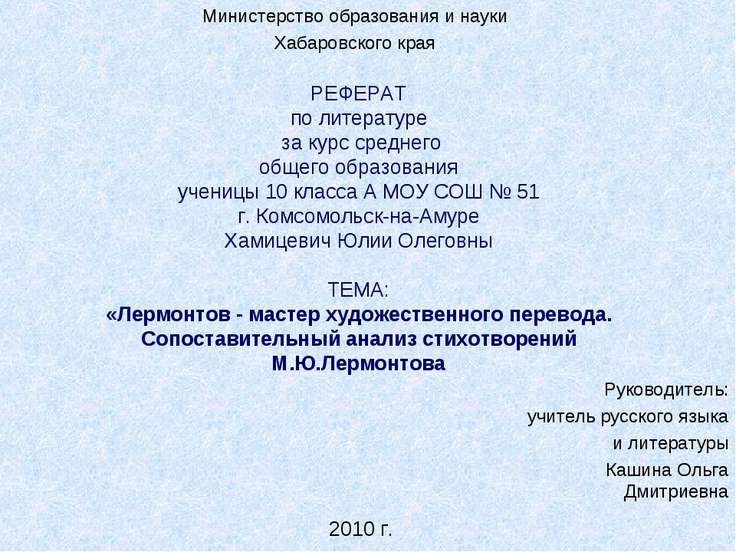 Реферат по литературе о лермонтове 4765