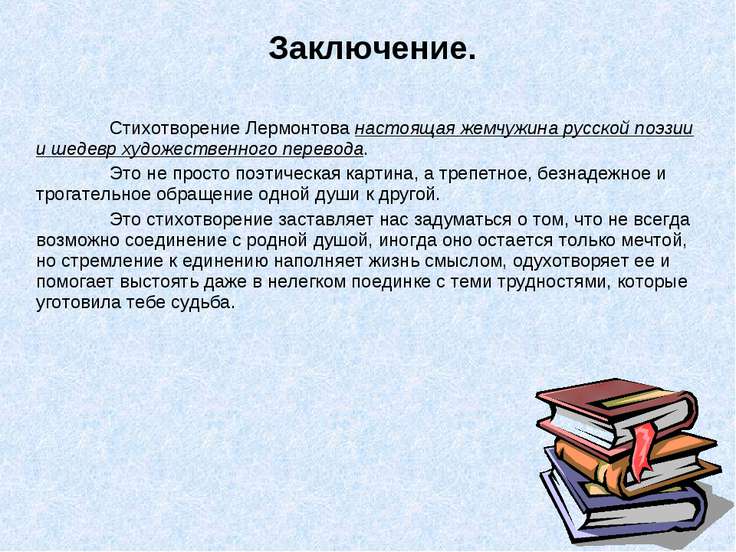 Стих заставил задуматься Стих заставил задуматься