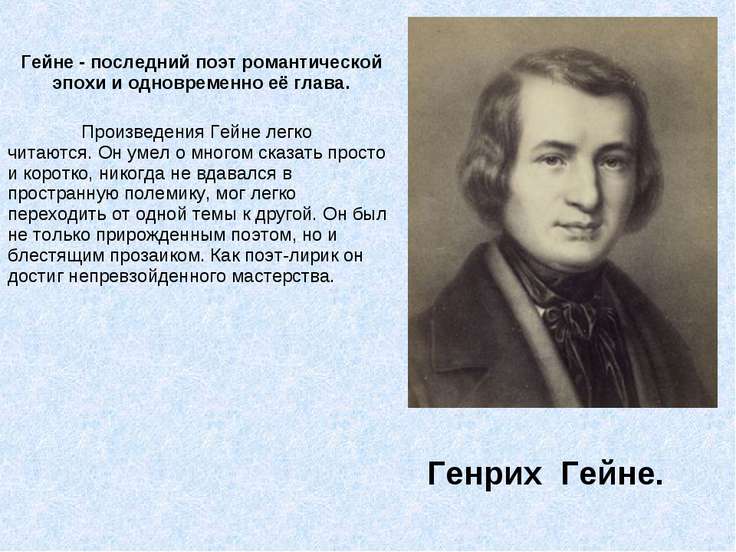 Стих о любви генрих гейне стихи Стих о любви генрих гейне стихи