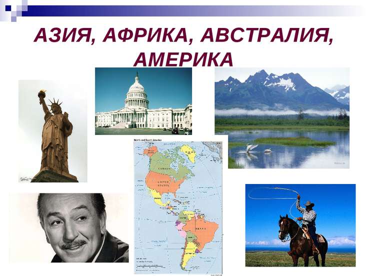 Большое путешествие (урок зачёт по разделу «Путешествие