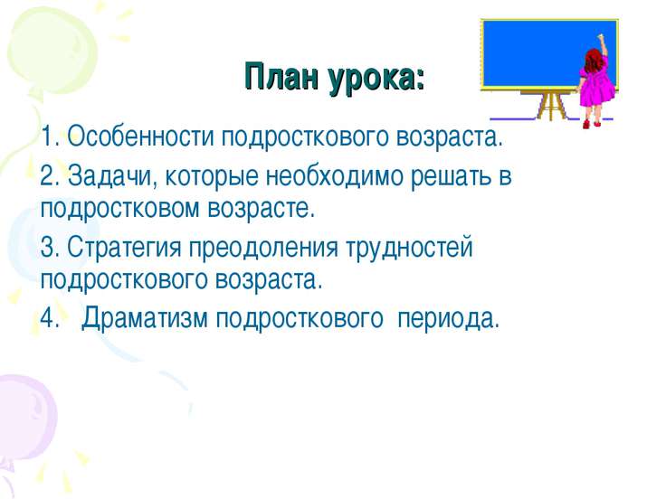 Задачи подросткового возраста реферат 6935