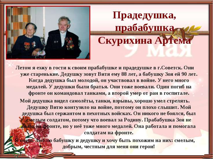 Поздравление для прабабушки прадедушки Поздравление для прабабушки прадедушки