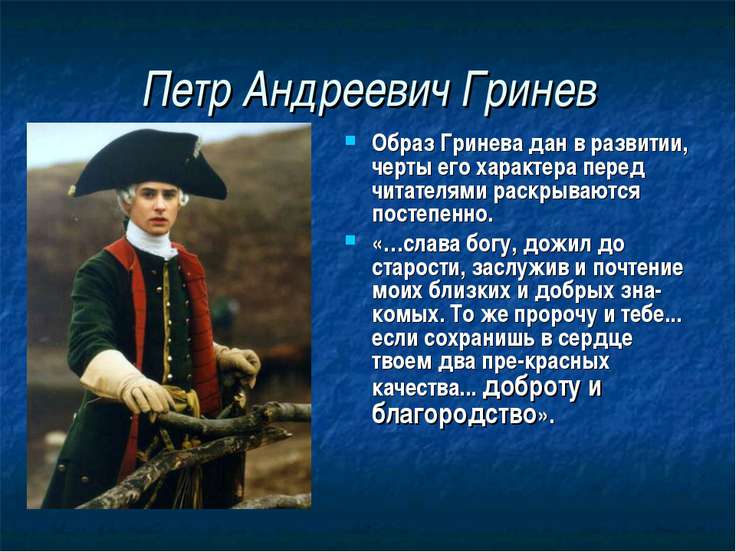 Речь гринева из капитанской дочки цитаты Речь гринева из капитанской дочки цитаты