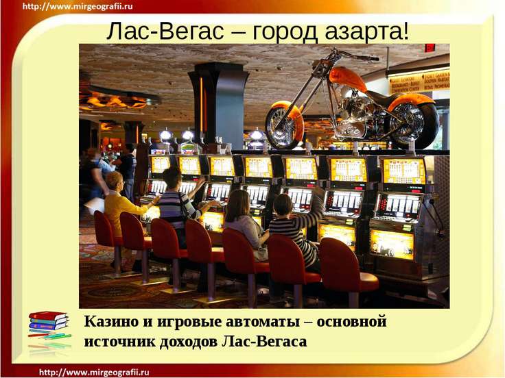 игровые автоматы на ipad на деньги