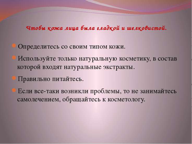 Как сделать чтобы кожа была гладкой шелковистой Как сделать чтобы кожа была гладкой шелковистой