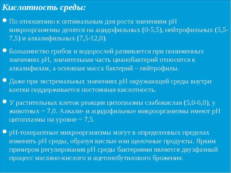 Как сделать кислую среду щелочной