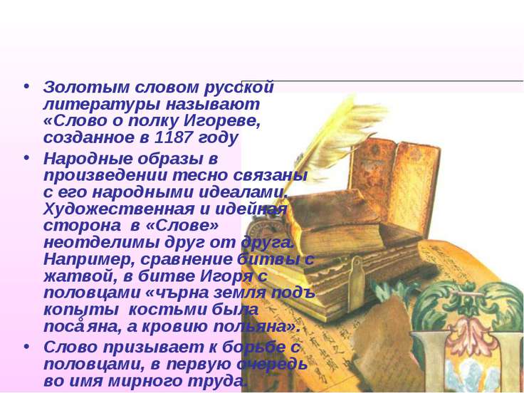 Как слово о полку игореве связано с курском Как слово о полку игореве связано с