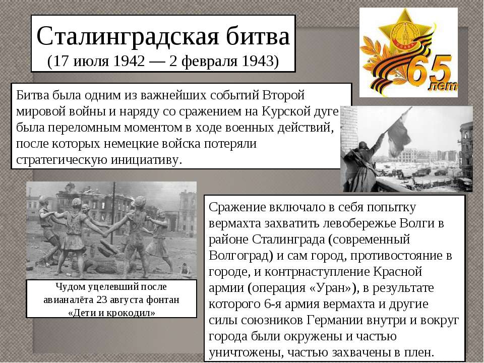 Важные события второй Важные события второй