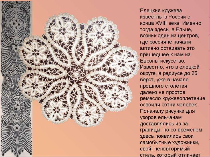 Реферат на тему елецкие кружева 6724