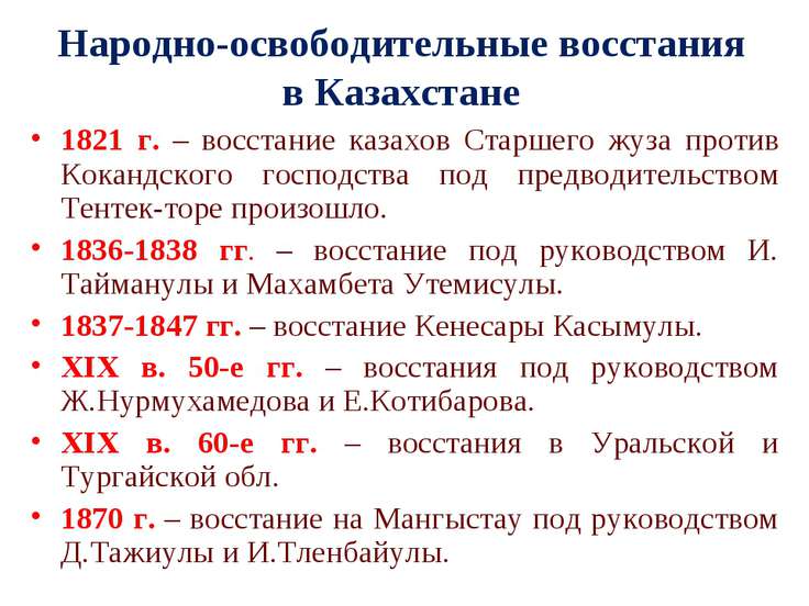 Востание тентек торе еще раз