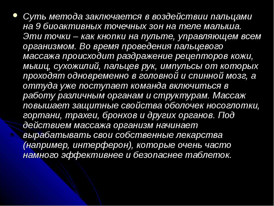 точечный массаж уманской для детей методики точечный массаж уманской для детей методики