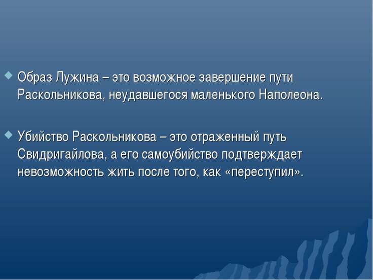 Преступление и наказание образ лужина и свидригайлова необычно одиноко