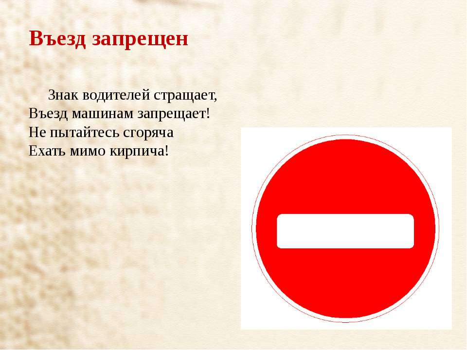 Можно проехать домой под знаком проезд запрещен можно проехать домой под знаком проезд запрещен